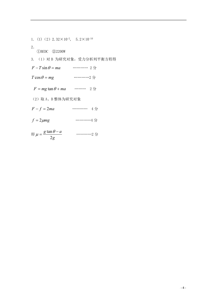 江苏省2019年高考物理实验计算试题每日一练352018092701127_第4页