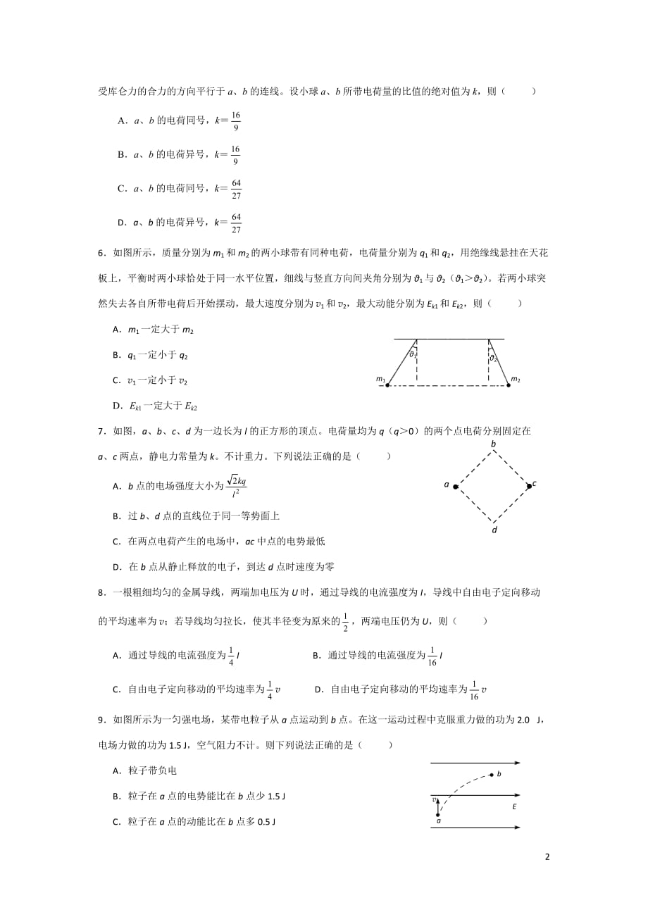 2018-2019学年黑龙江省高二10月月考物理试题Word版_第2页