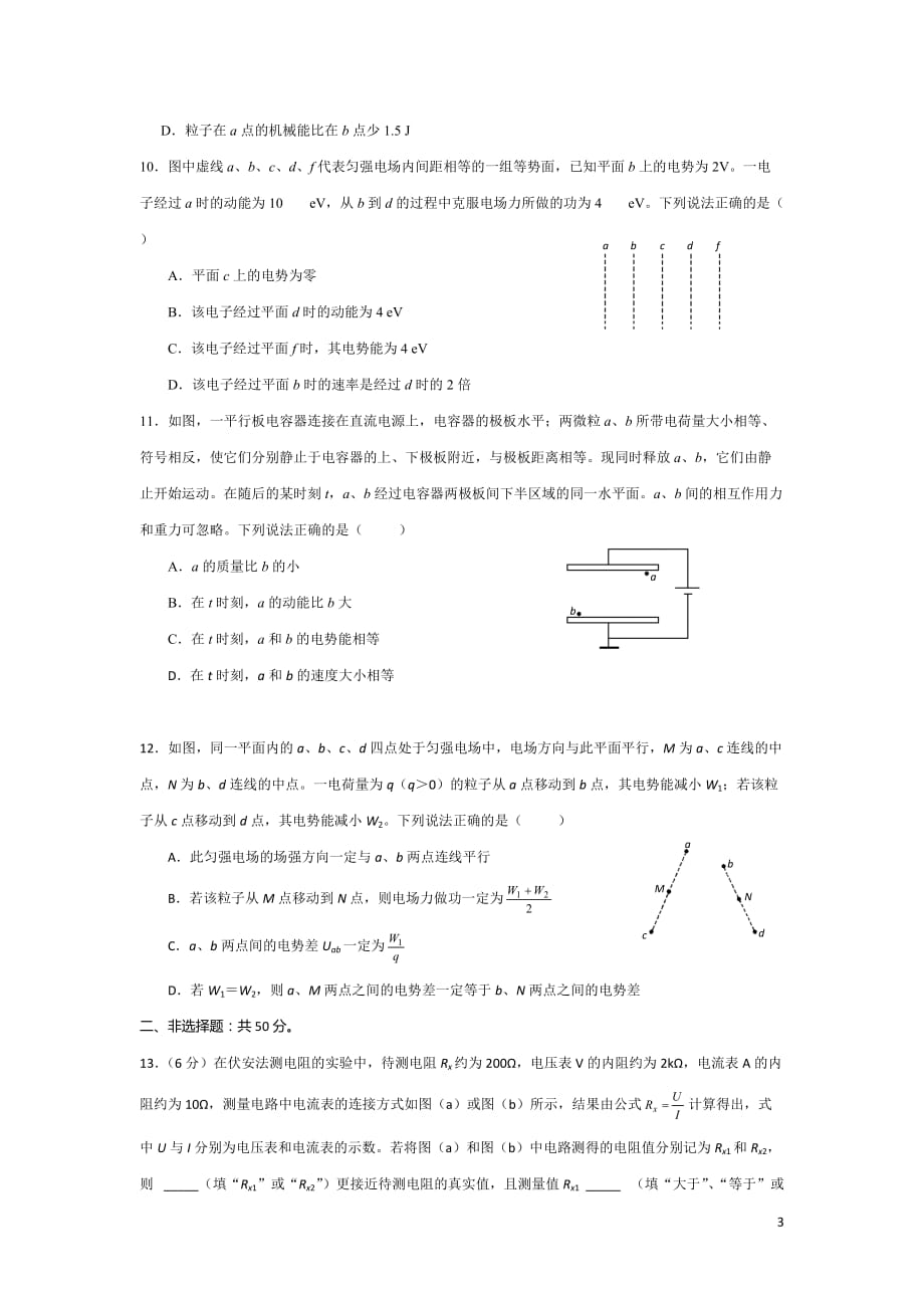 2018-2019学年黑龙江省高二10月月考物理试题Word版_第3页