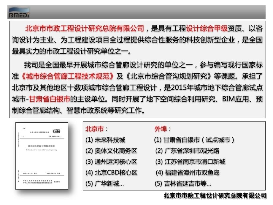 城市地下综合管廊案例培训课件_第2页