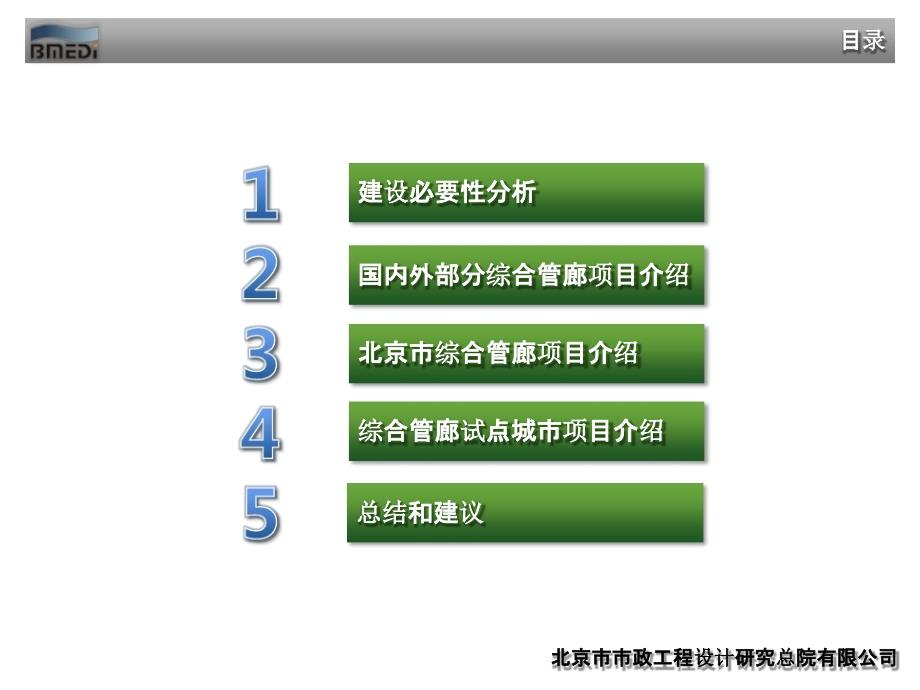 城市地下综合管廊案例培训课件_第3页