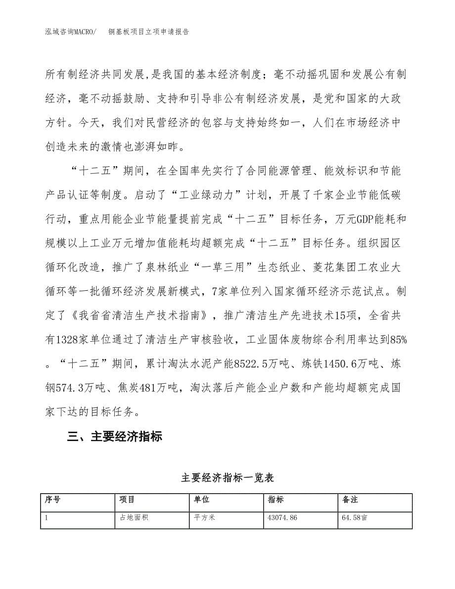 铜基板项目立项申请报告样例参考.docx_第5页