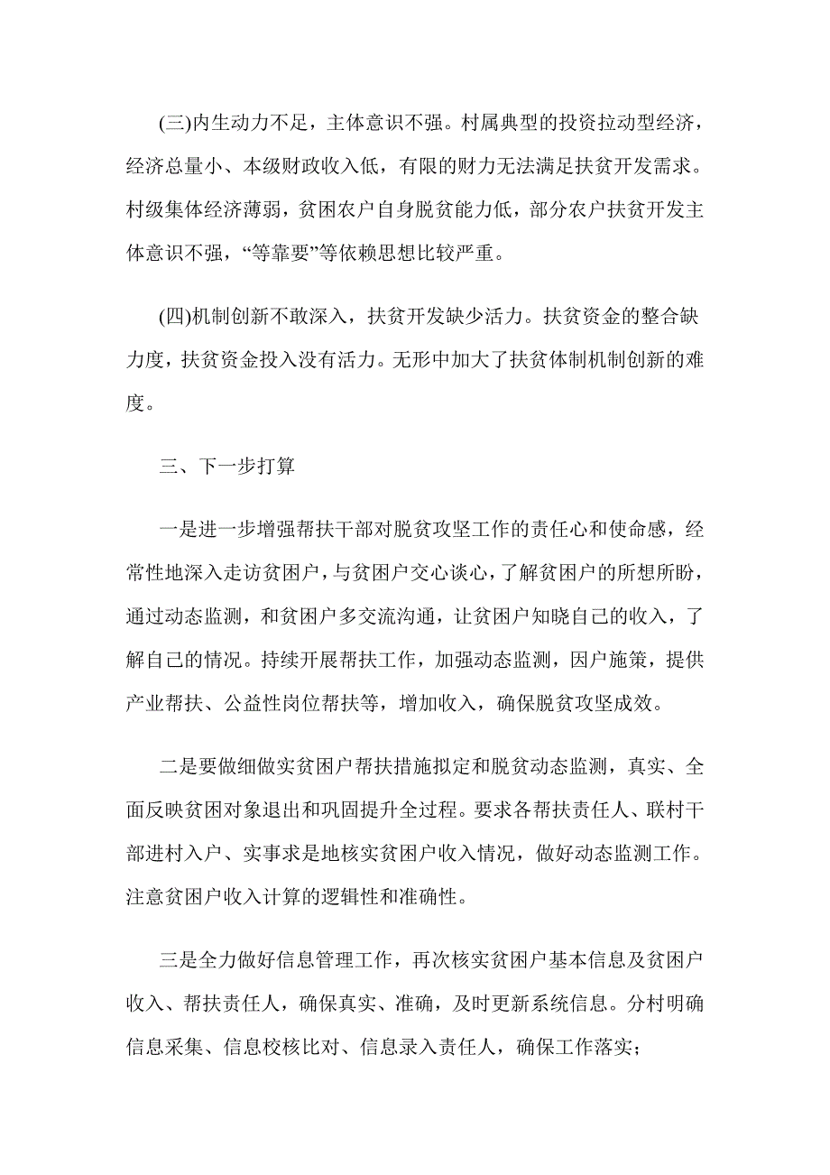 供销联社脱贫攻坚2019年帮扶工作报告_第3页