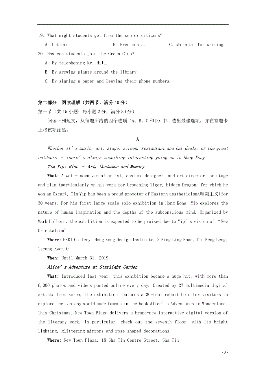 湖北省“荆、荆、襄、宜四地七校考试联盟”2019届高三英语2月月考试题_第3页