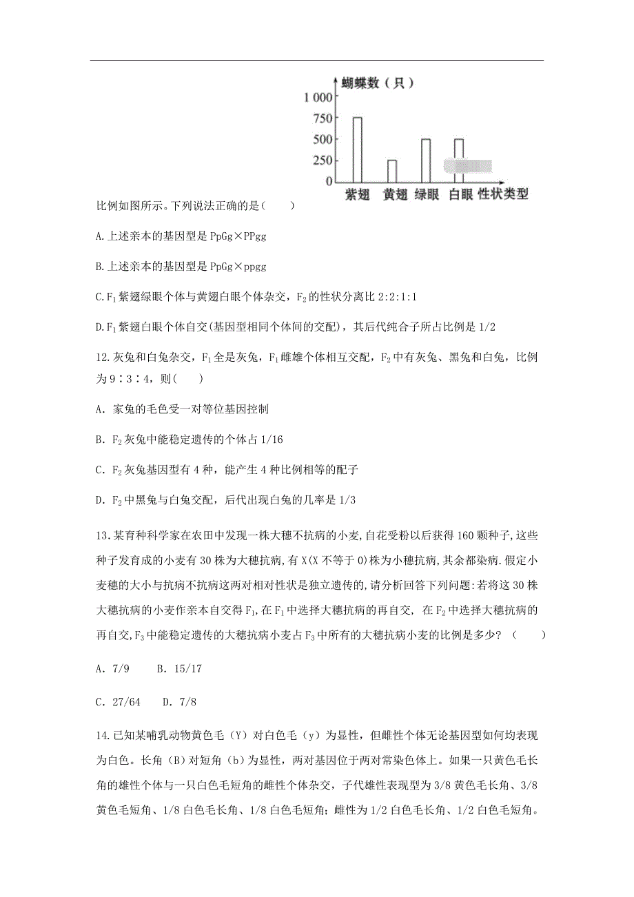 2018-2019学年安徽省合肥市九中高二第一次月考生物试题Word版_第4页