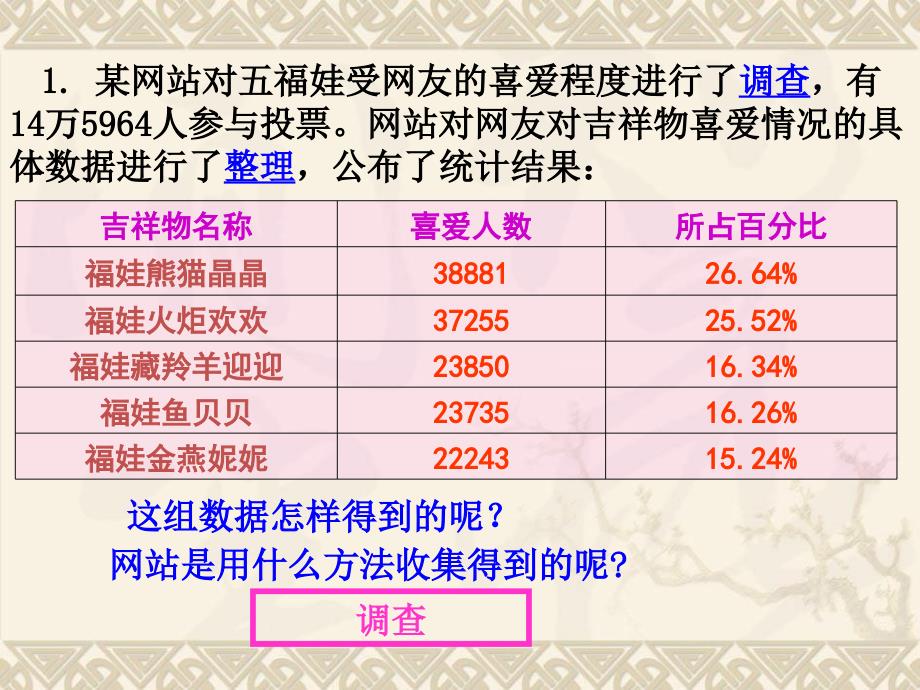 数学冀教版三年级下册第五单元第1课时数据的收集与整理_第4页