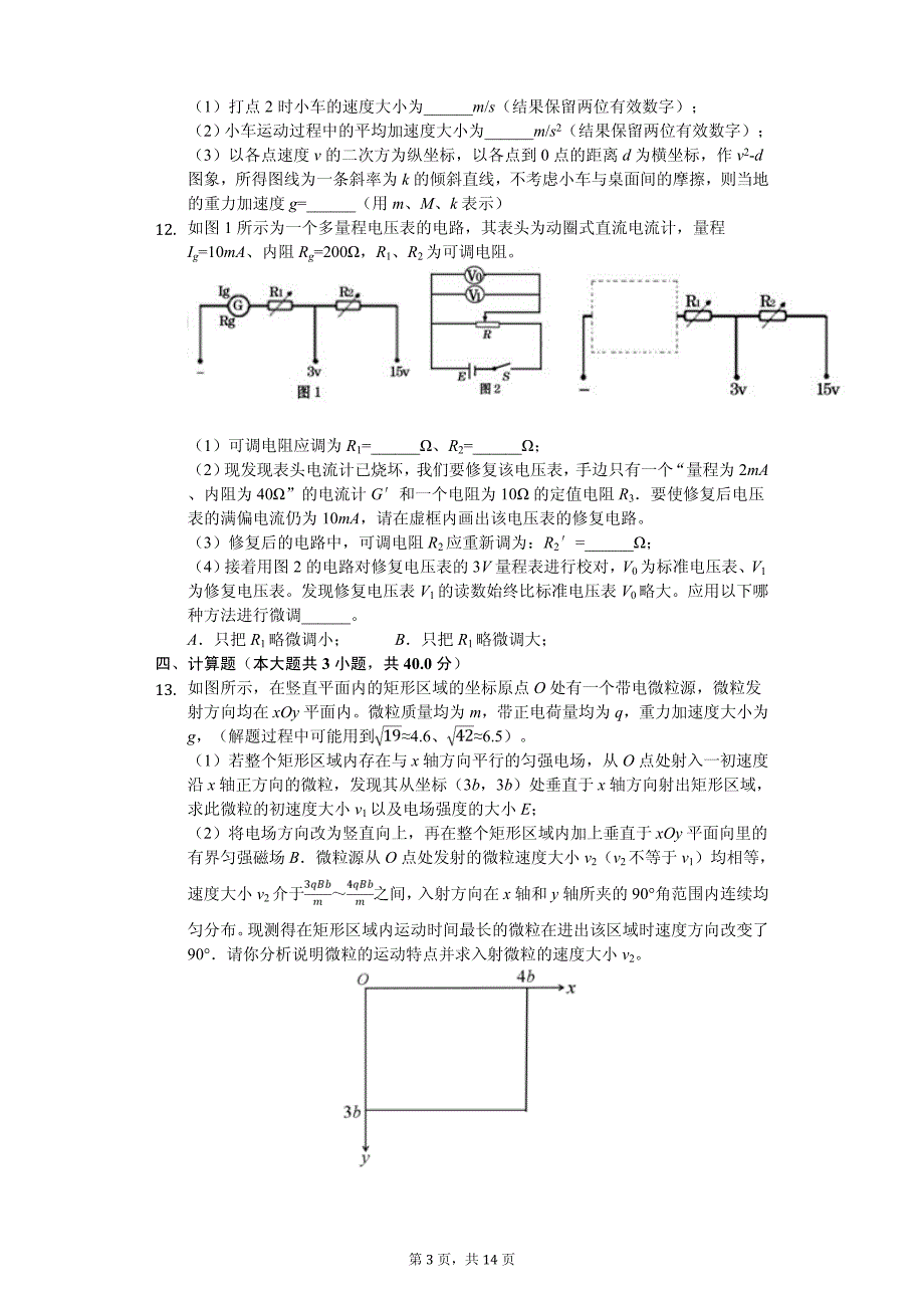 2020年辽宁省沈阳市高考物理模拟试卷解析版（八）_第3页