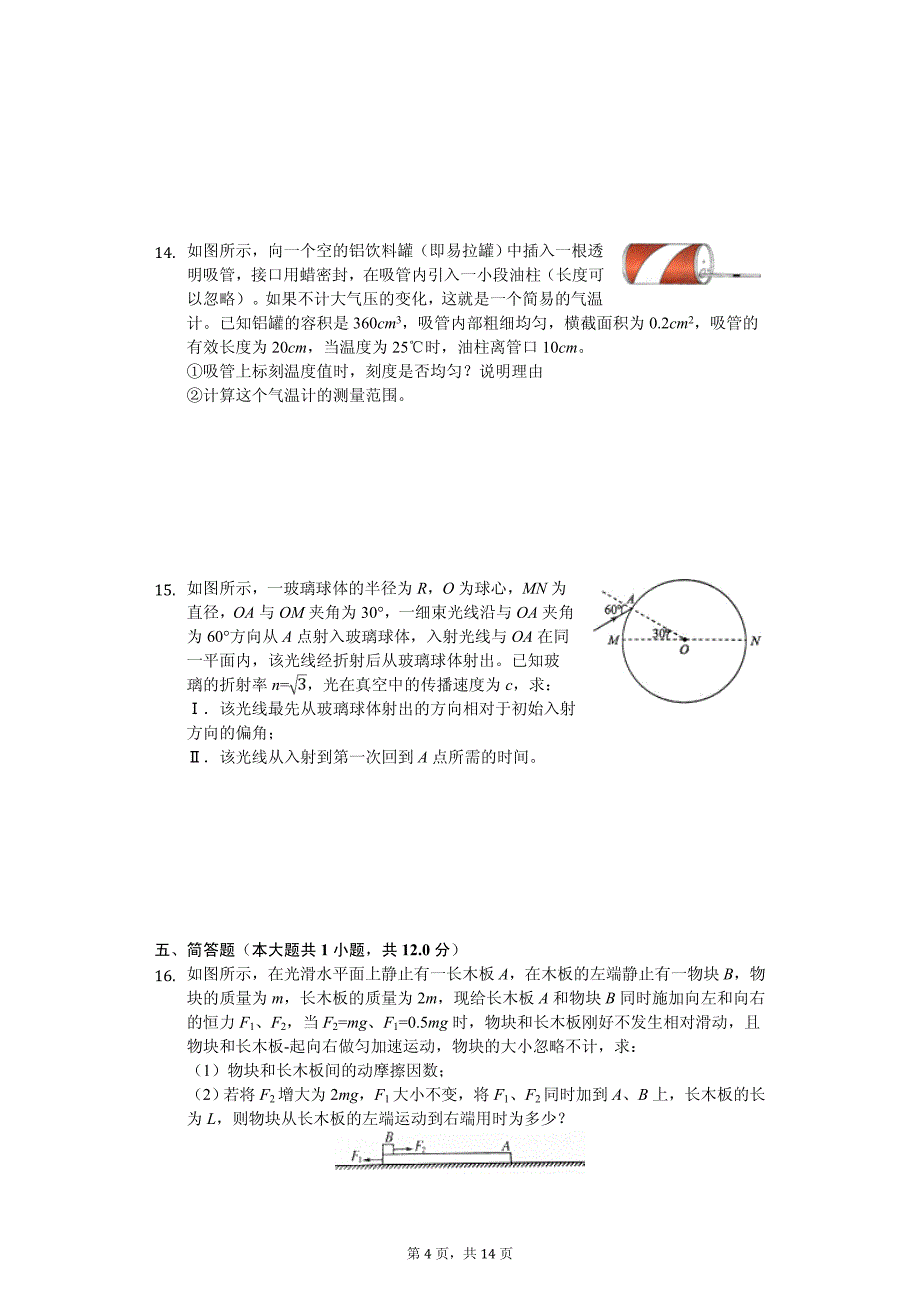 2020年辽宁省沈阳市高考物理模拟试卷解析版（八）_第4页