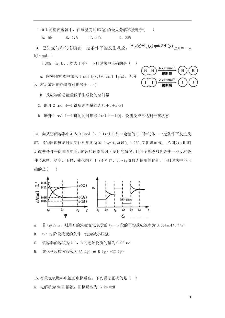 湖北省黄梅县国际育才高级中学2018_2019学年高二化学上学期期中试卷_第3页