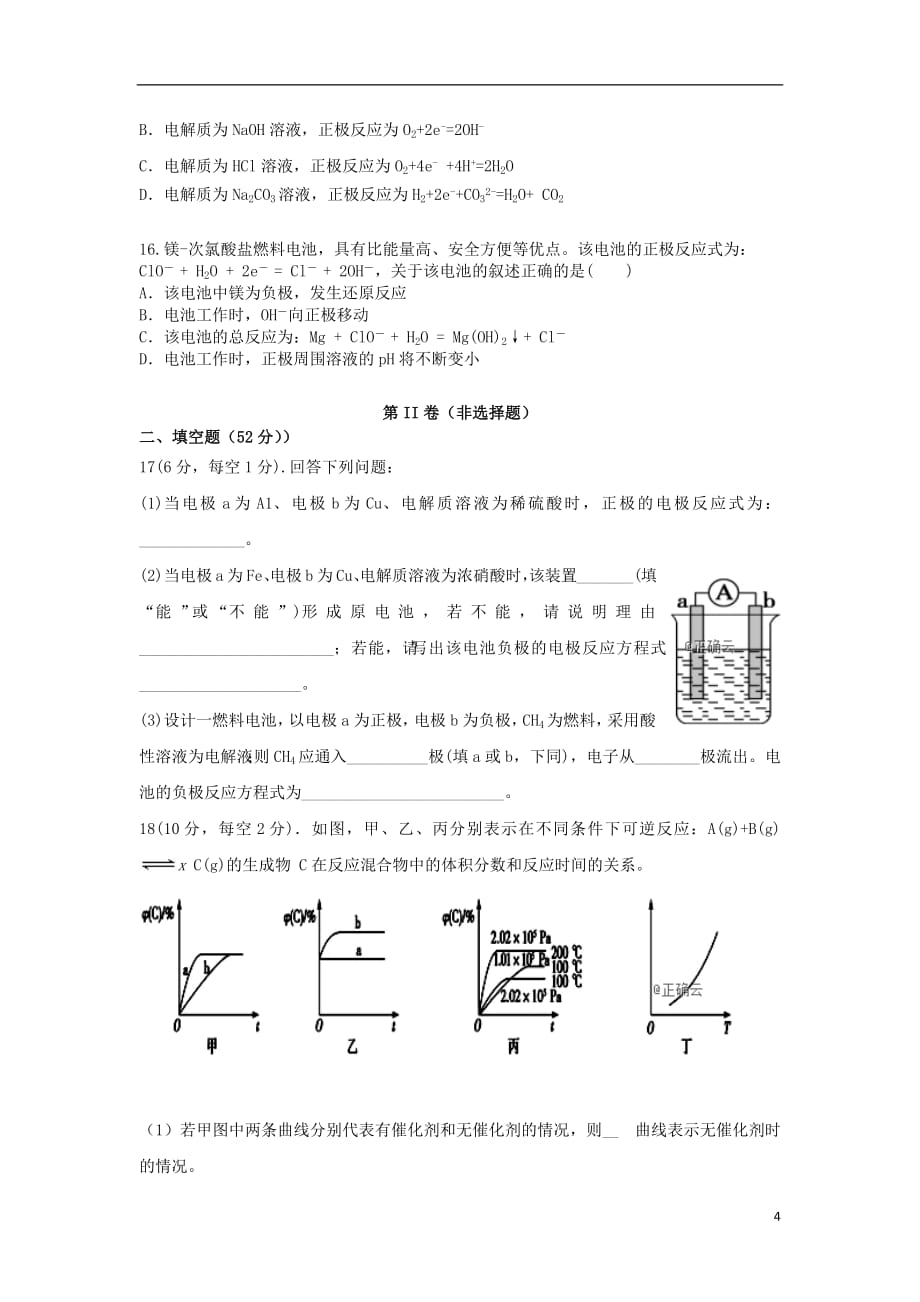 湖北省黄梅县国际育才高级中学2018_2019学年高二化学上学期期中试卷_第4页