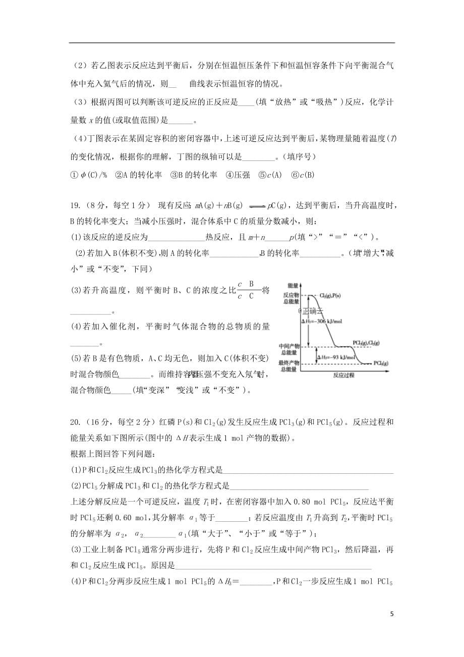 湖北省黄梅县国际育才高级中学2018_2019学年高二化学上学期期中试卷_第5页