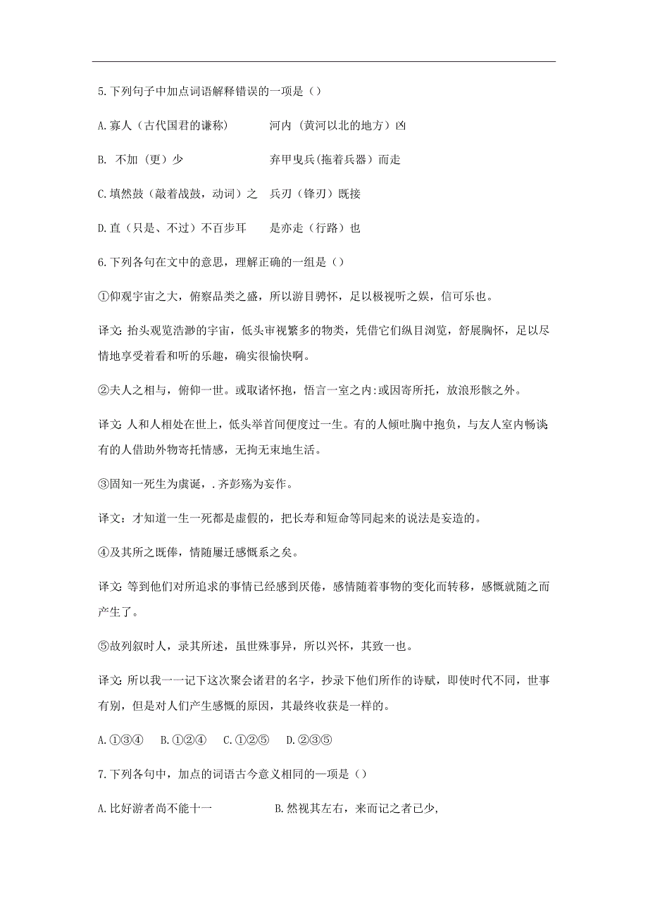 2019届福建省高三暑假第二次返校考试语文试题word版_第2页