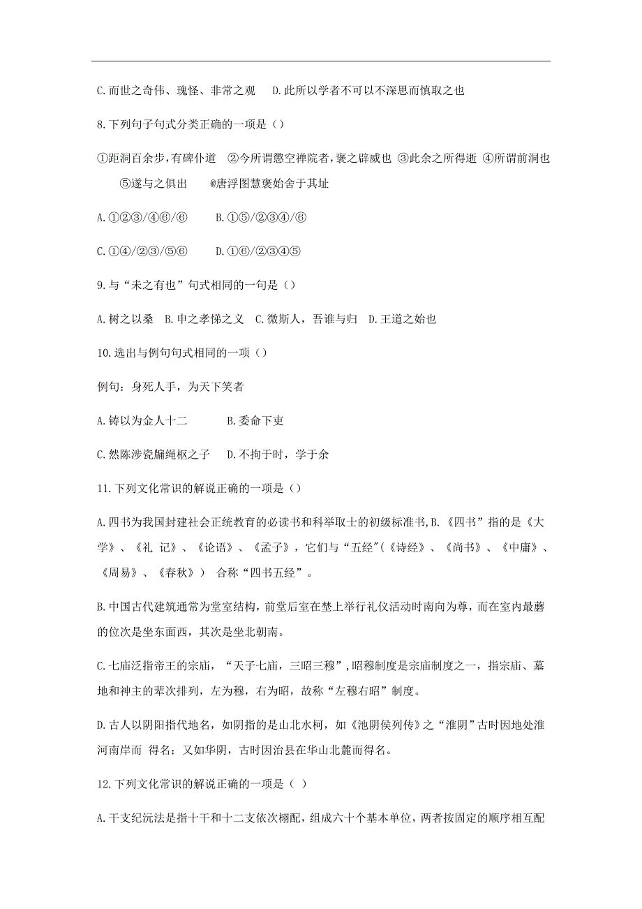 2019届福建省高三暑假第二次返校考试语文试题word版_第3页