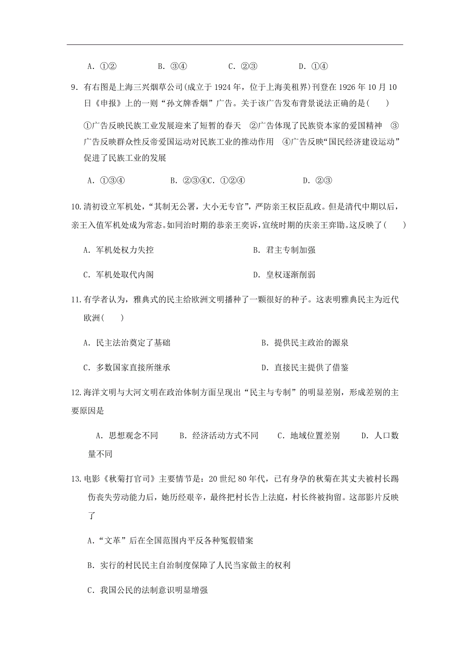 2018-2019学年河北省武邑中学高二上学期开学考试历史试题（Word版）_第3页