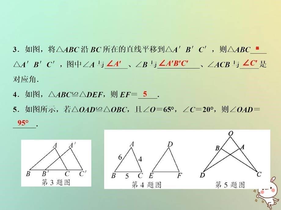 2020年八年级数学上册第12章全等三角形12.1全等三角形课件（新版）新人教版_第5页