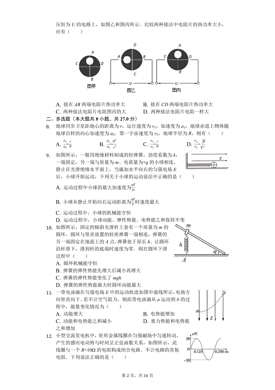 2020年云南省曲靖市陆良县高考物理一模试卷_第2页