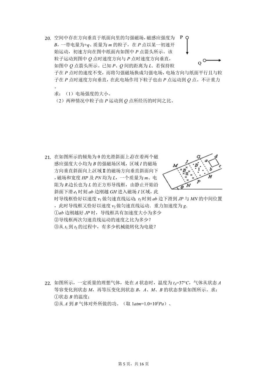 2020年云南省曲靖市陆良县高考物理一模试卷_第5页