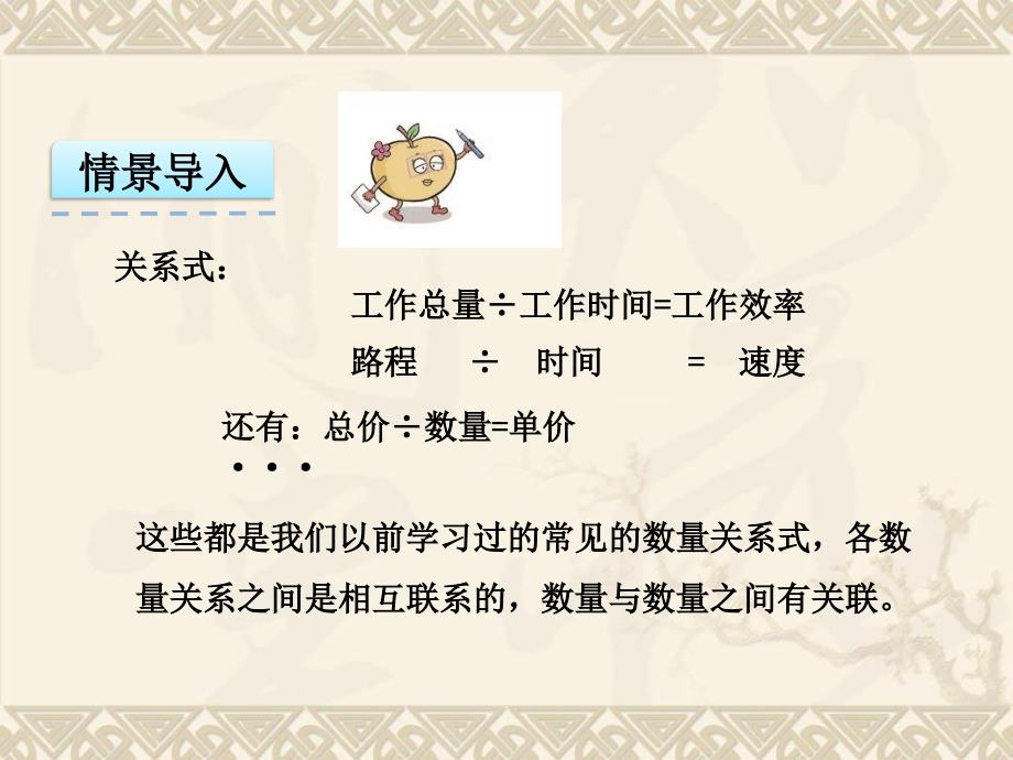 数学西师版六年级下册第三单元正比例和反比例第3课时正比例_第4页