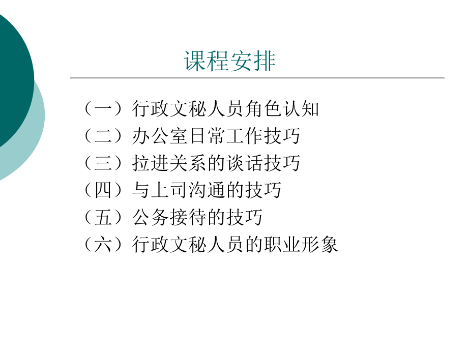 行政助理培训课件_第2页