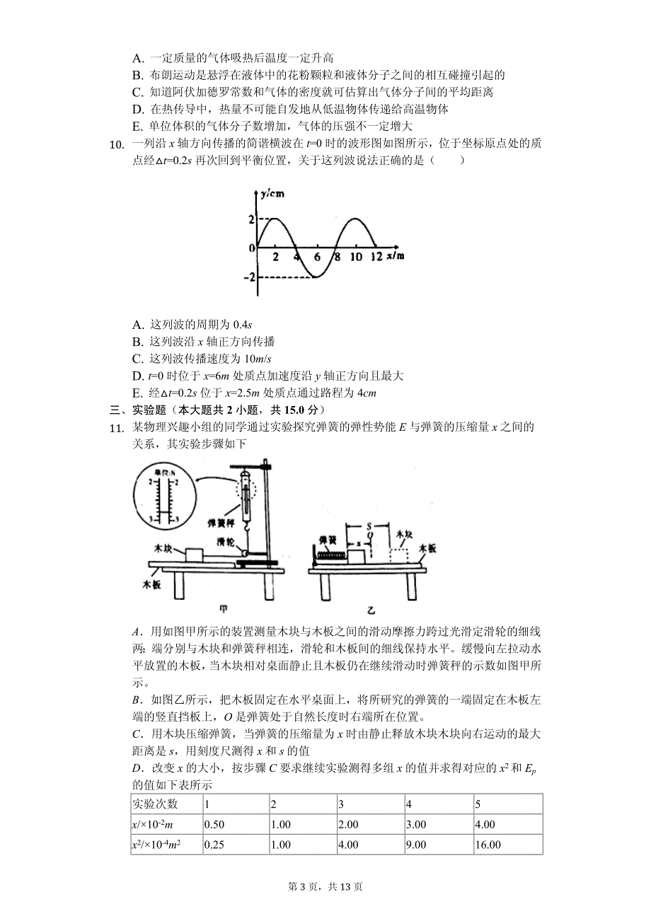 2019年陕西省高考物理三模试卷解析版_第3页