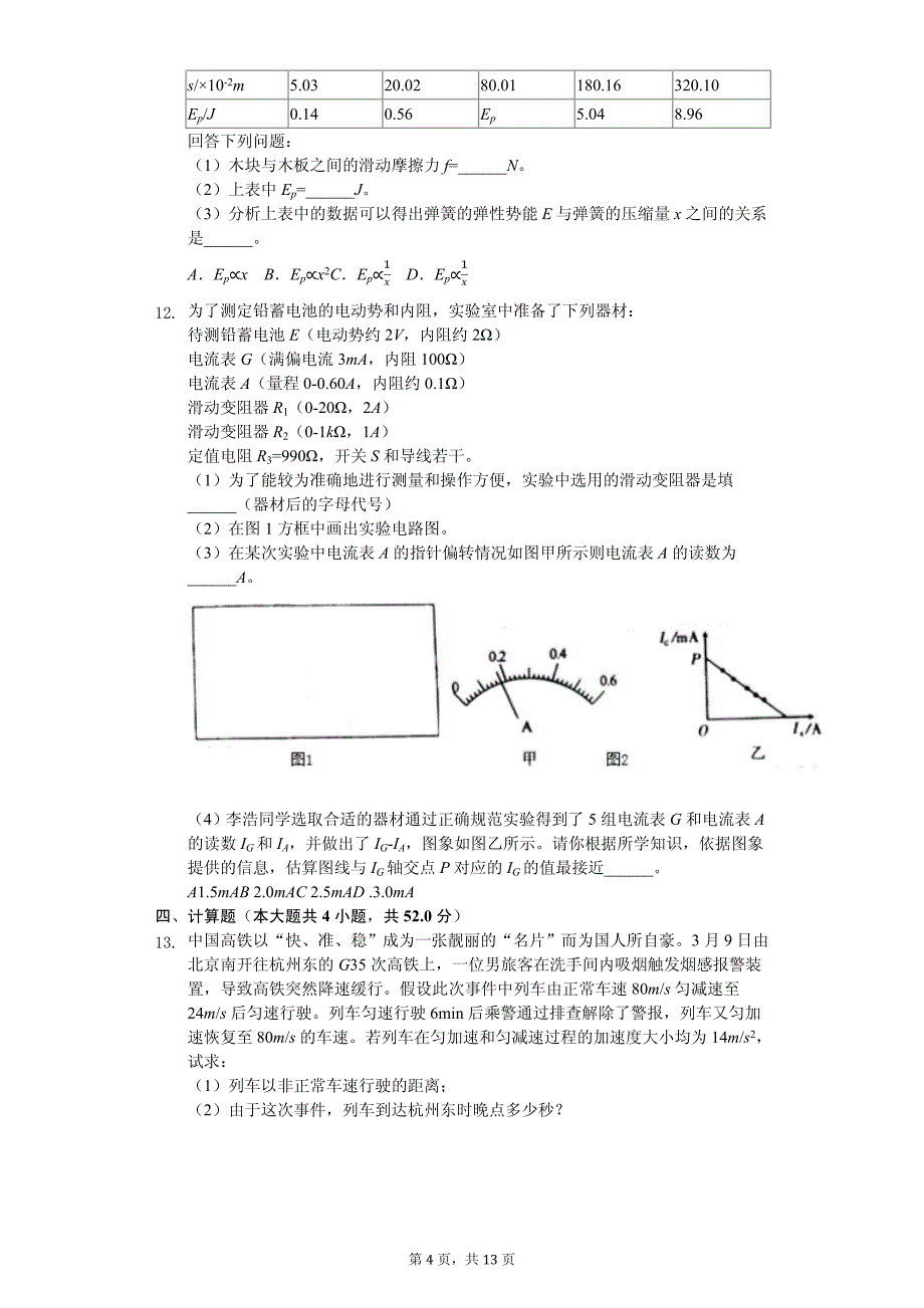 2019年陕西省高考物理三模试卷解析版_第4页