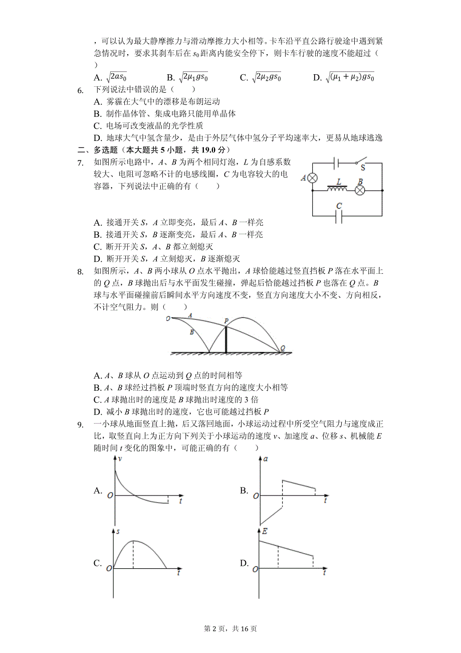 2019年江苏省镇江市丹阳高中高考物理三模试卷解析版_第2页