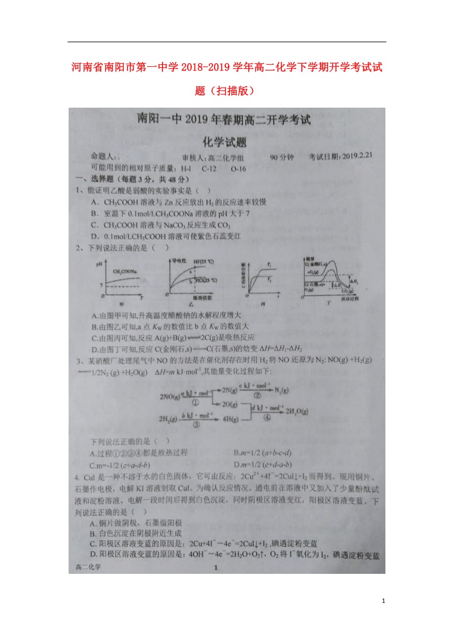 河南省2018_2019学年高二化学下学期开学考试试题（扫描版）_第1页