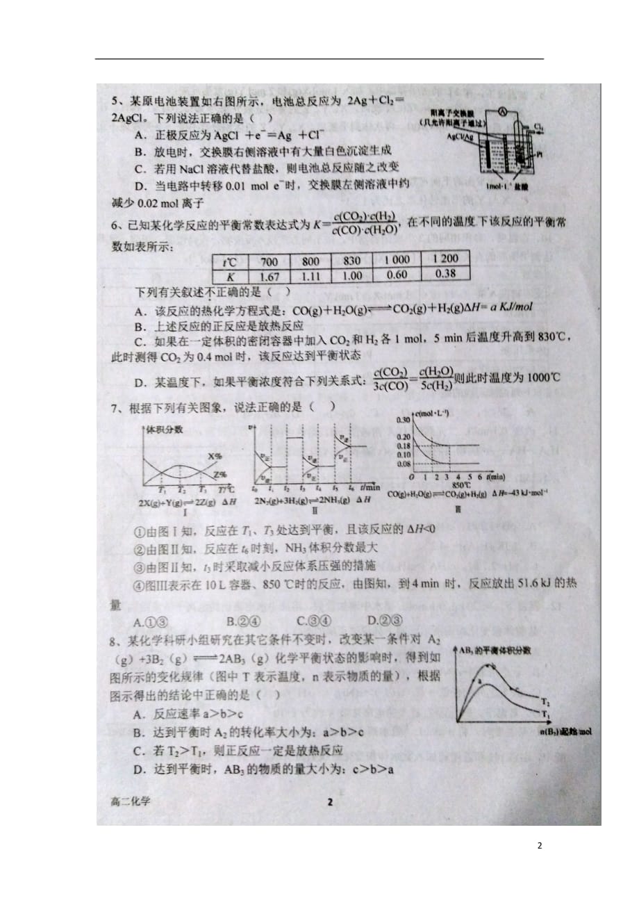 河南省2018_2019学年高二化学下学期开学考试试题（扫描版）_第2页