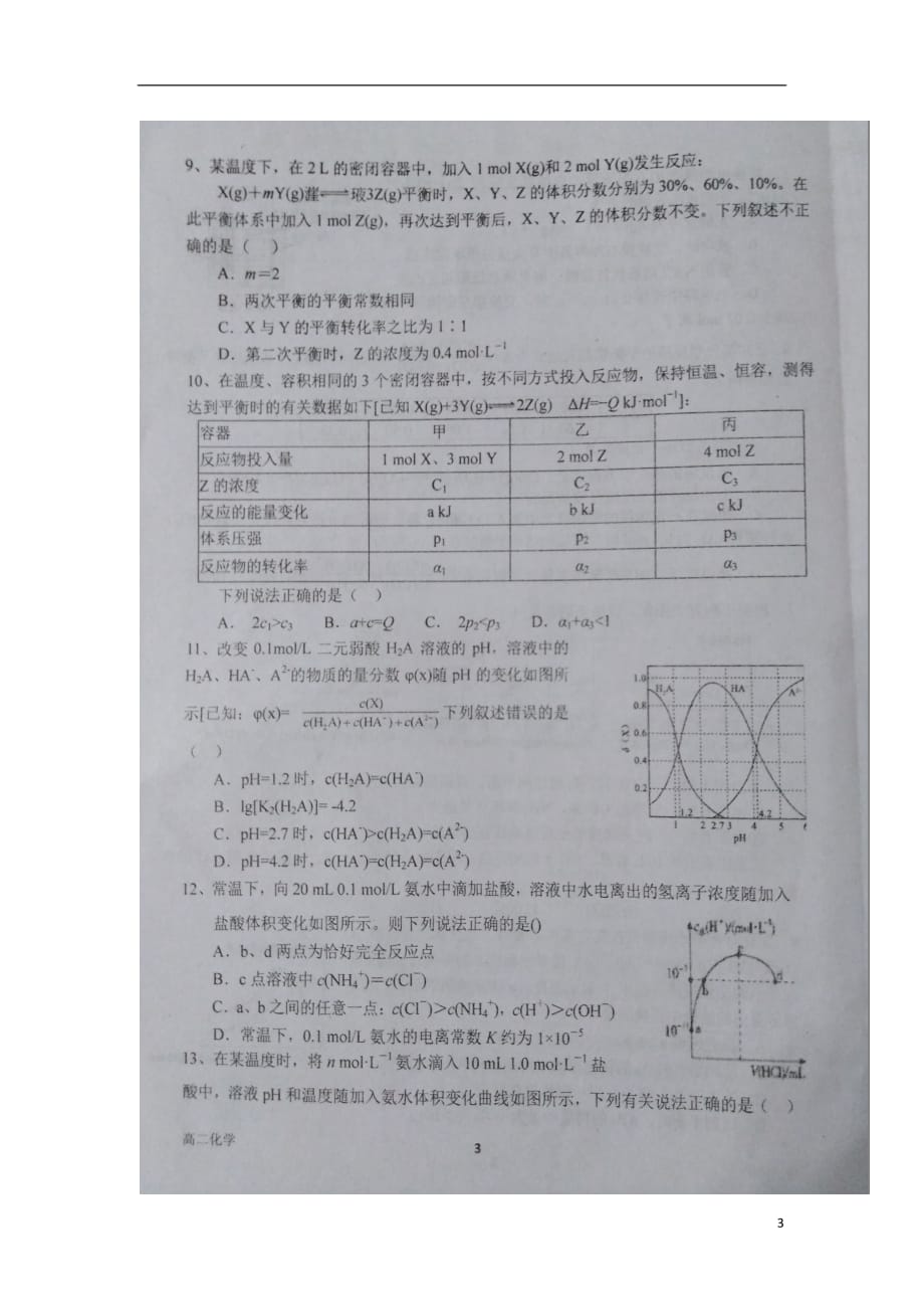 河南省2018_2019学年高二化学下学期开学考试试题（扫描版）_第3页