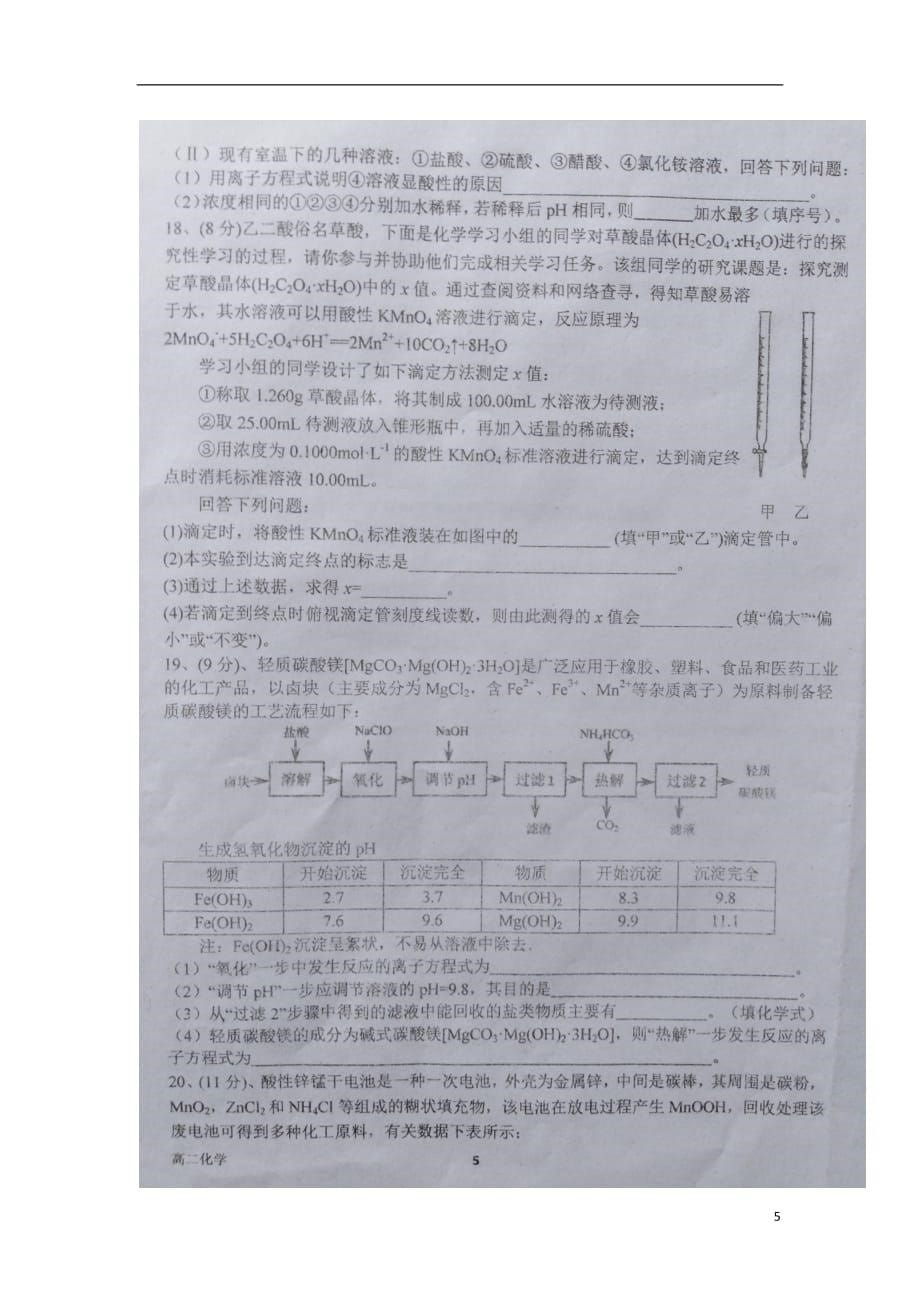 河南省2018_2019学年高二化学下学期开学考试试题（扫描版）_第5页