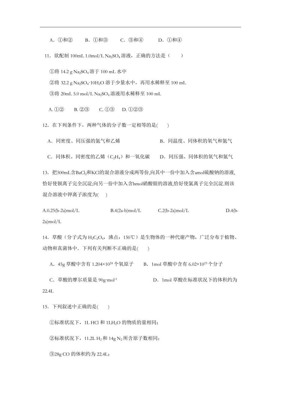 2018-2019学年黑龙江省高一10月月考化学试题Word版_第3页