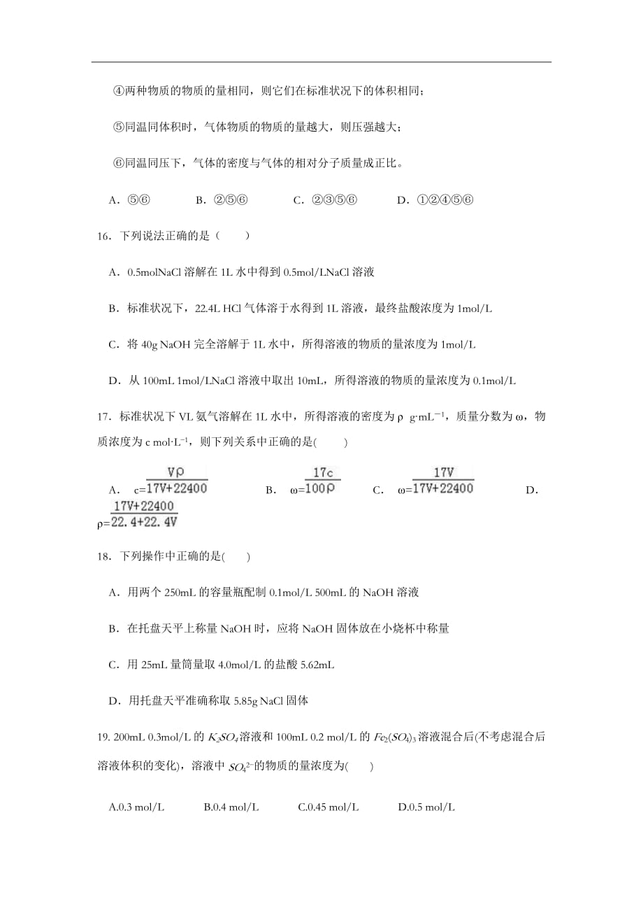 2018-2019学年黑龙江省高一10月月考化学试题Word版_第4页