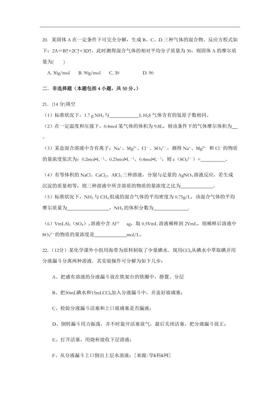 2018-2019学年黑龙江省高一10月月考化学试题Word版_第5页