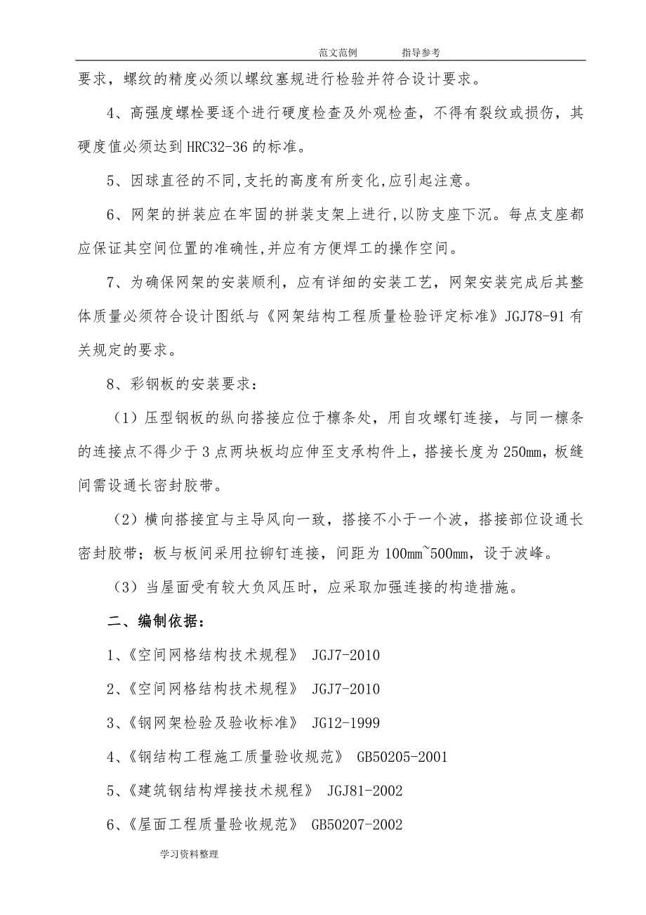 加气站罩棚专项施工组织设计_第5页