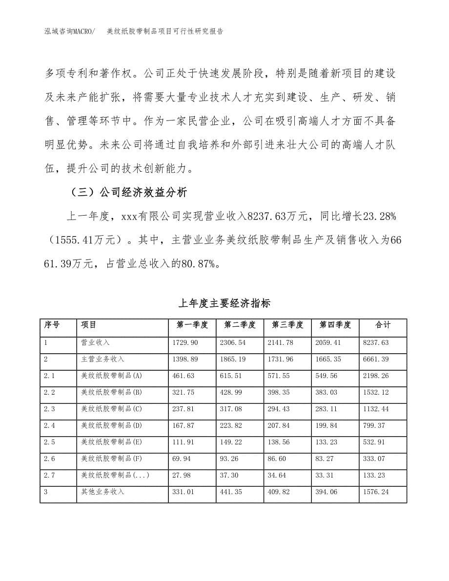 美纹纸胶带制品项目可行性研究报告样例参考模板.docx_第5页