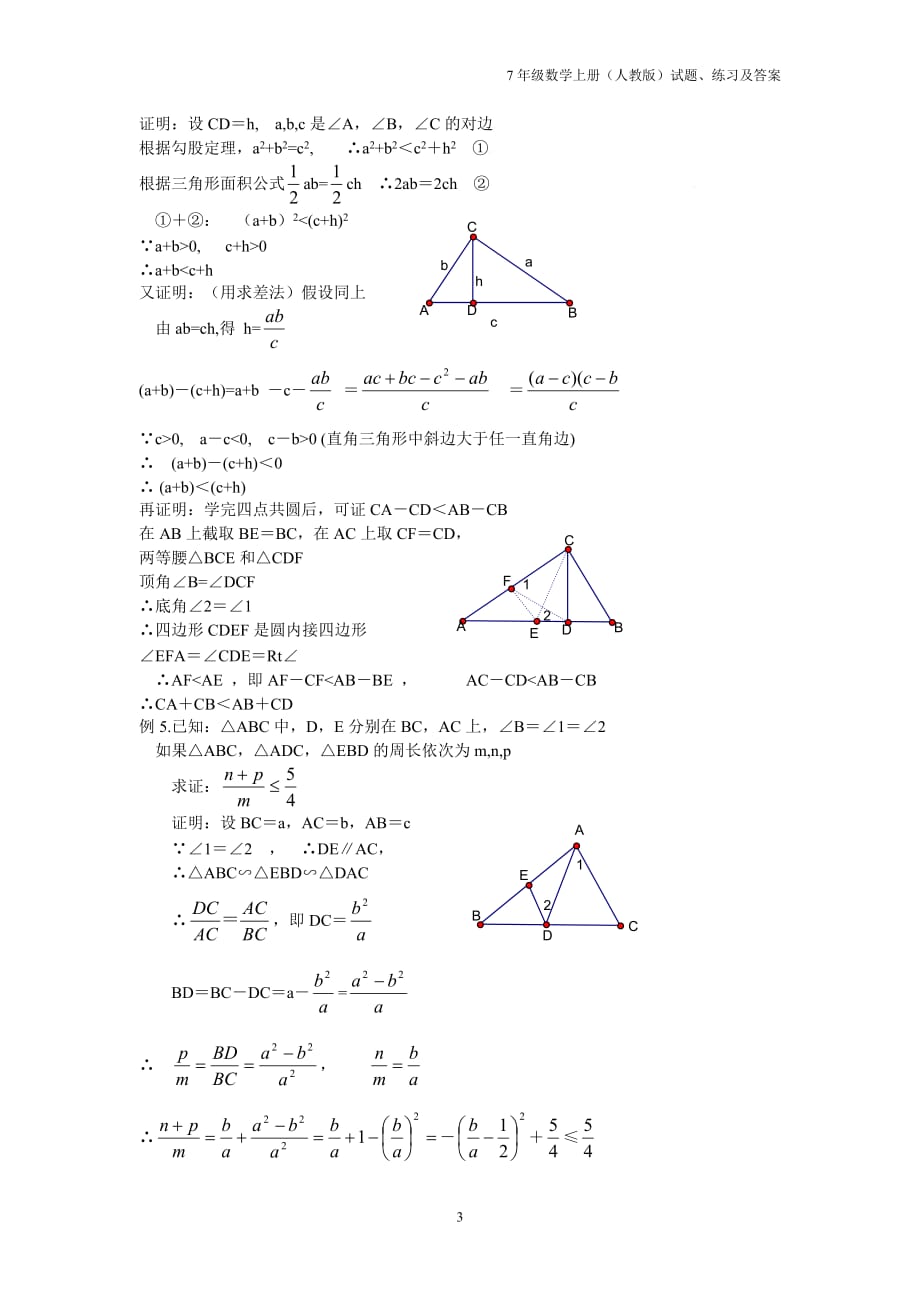 初一数学竞赛精品教程及训练—37不等关系_第3页