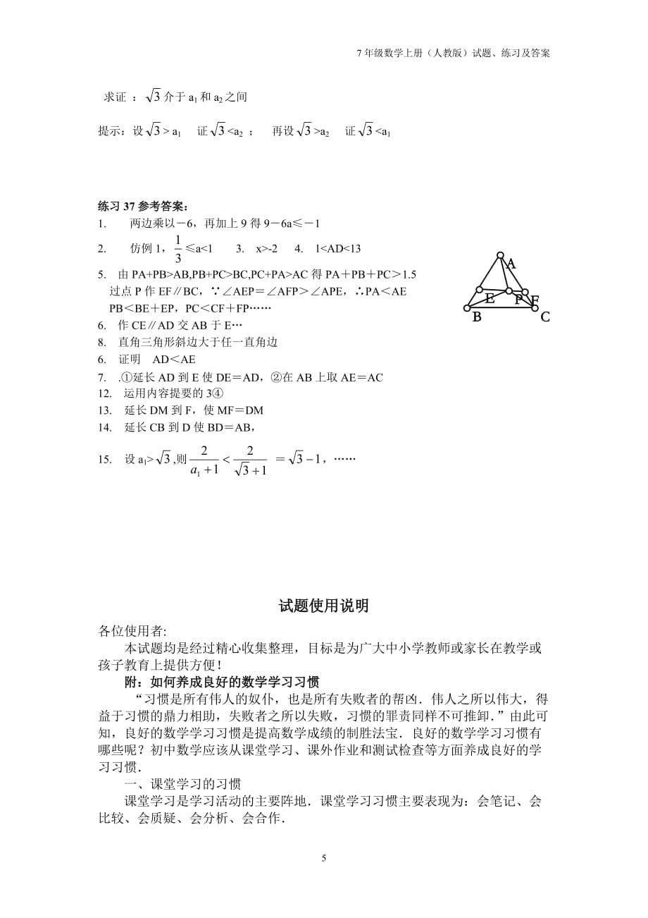 初一数学竞赛精品教程及训练—37不等关系_第5页