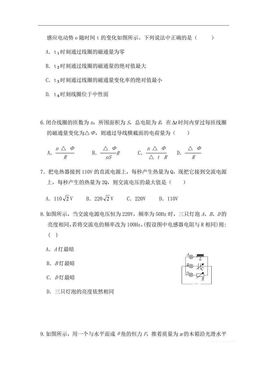 福建省三明市三地三校高二下学期期中联考物理试题（Word版）_第2页