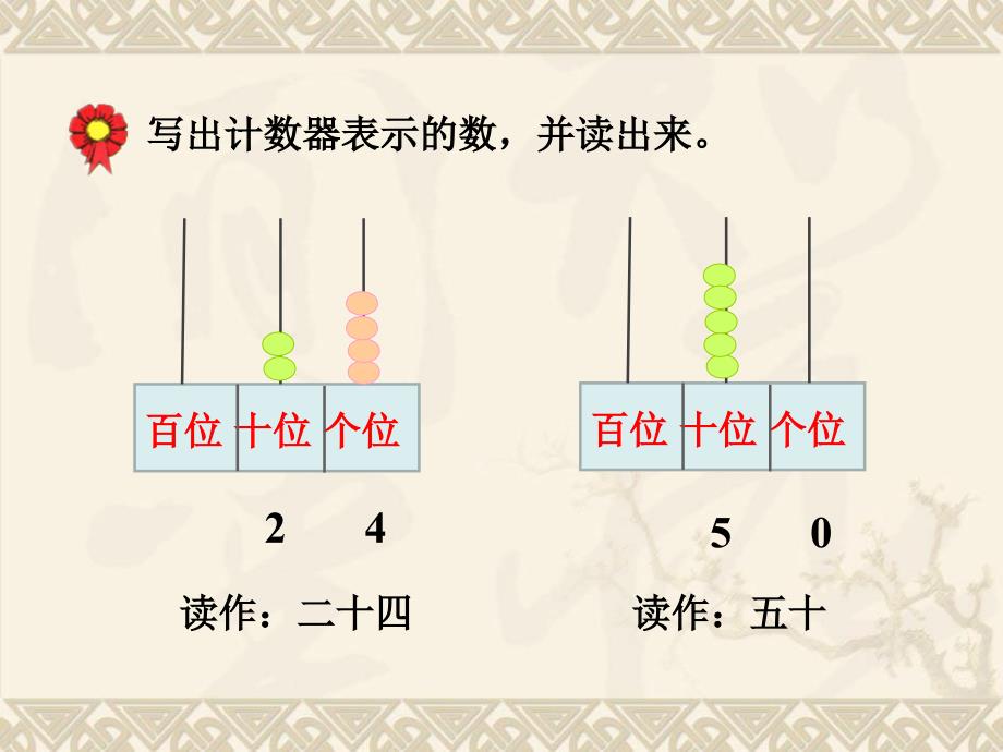 数学冀教版一年级下册第三单元100以内数的认识第3课时写数、读数_第3页