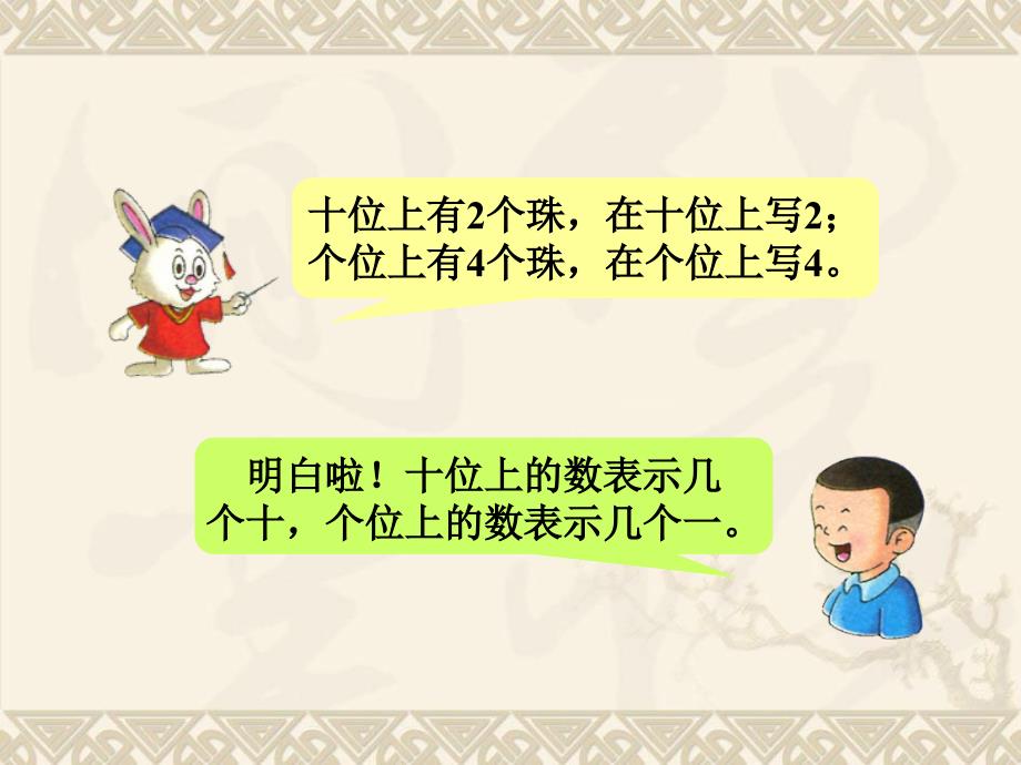 数学冀教版一年级下册第三单元100以内数的认识第3课时写数、读数_第4页