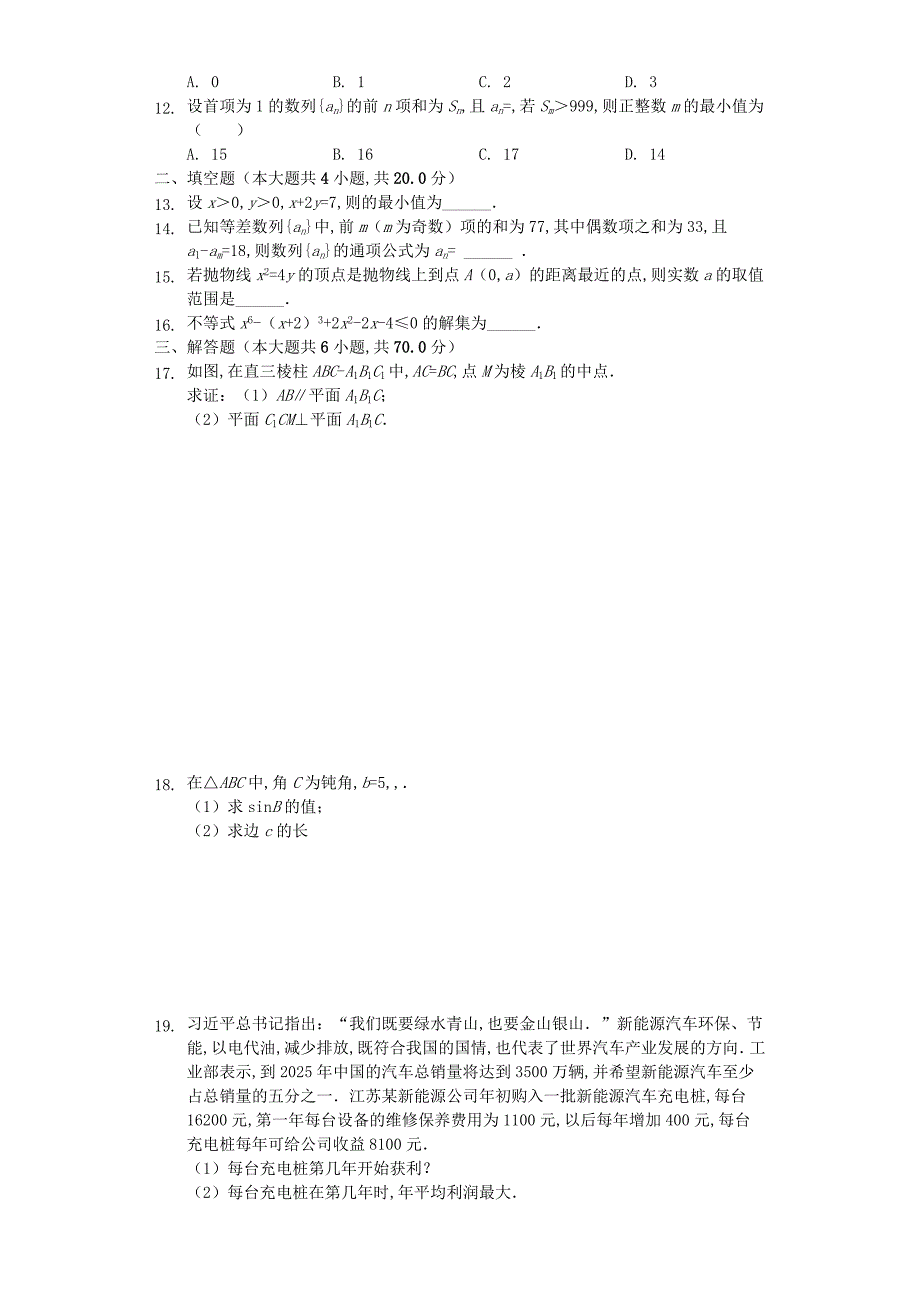 江苏省海安高级中学2019-2020学年高二数学上学期期中试题（含解析）_第2页