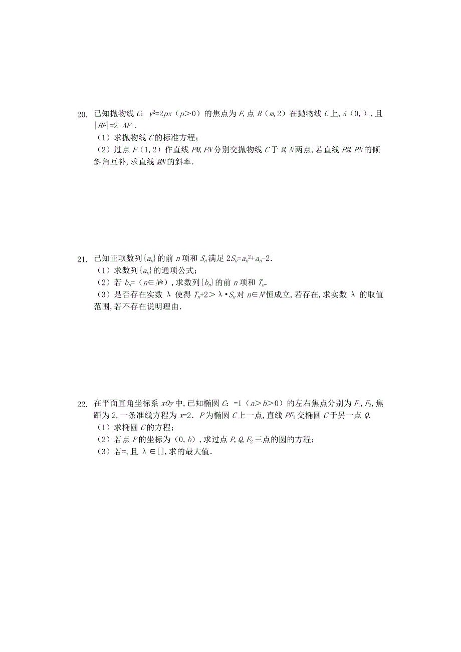 江苏省海安高级中学2019-2020学年高二数学上学期期中试题（含解析）_第3页