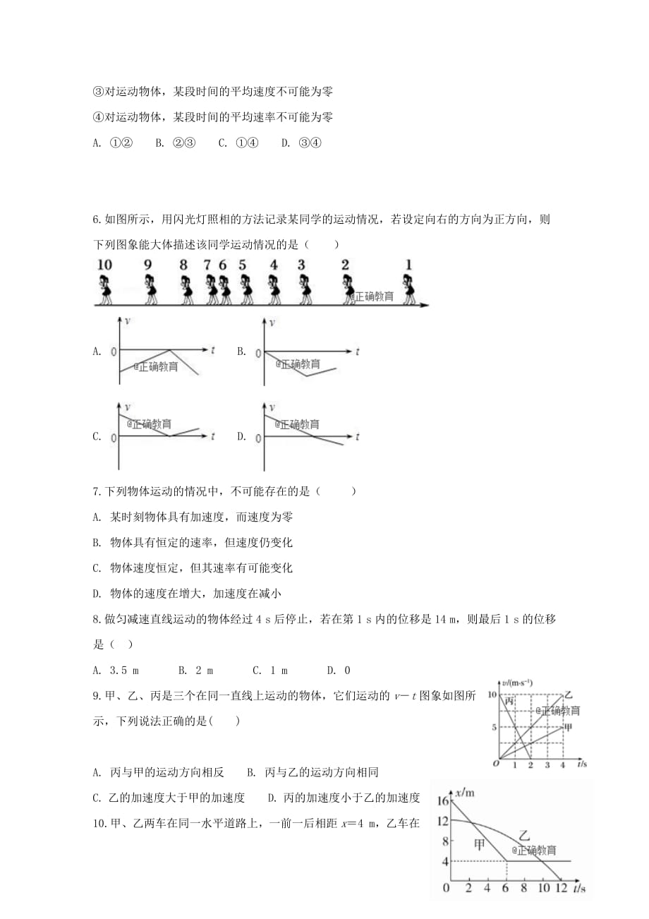 江西省会昌中学2018_2019学年高一物理上学期第一次月考（10月）试题_第2页