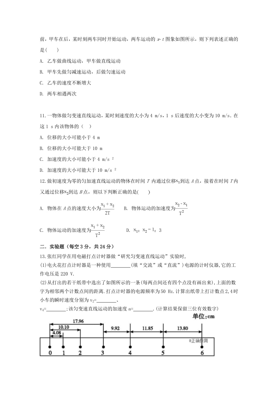 江西省会昌中学2018_2019学年高一物理上学期第一次月考（10月）试题_第3页