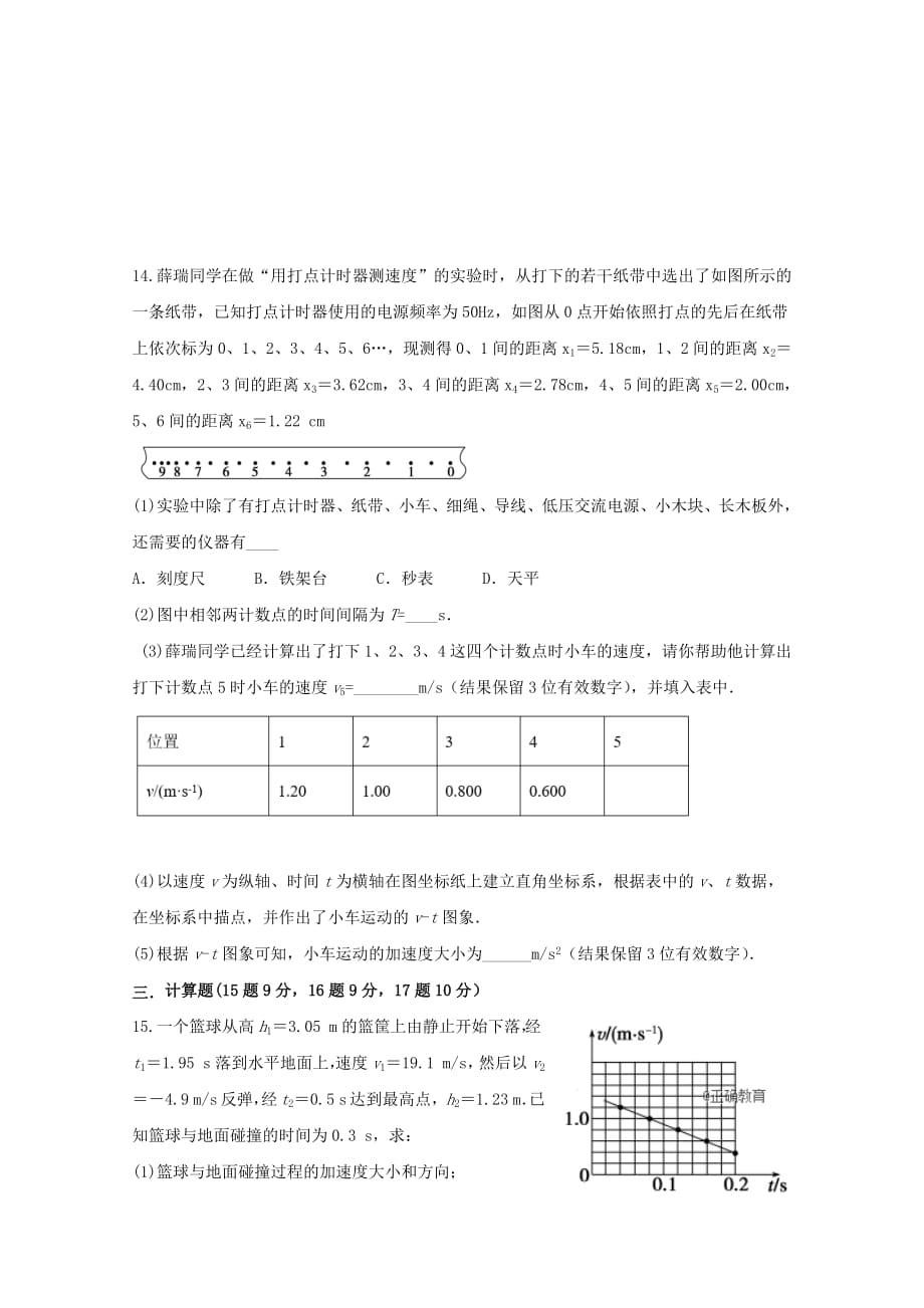 江西省会昌中学2018_2019学年高一物理上学期第一次月考（10月）试题_第4页