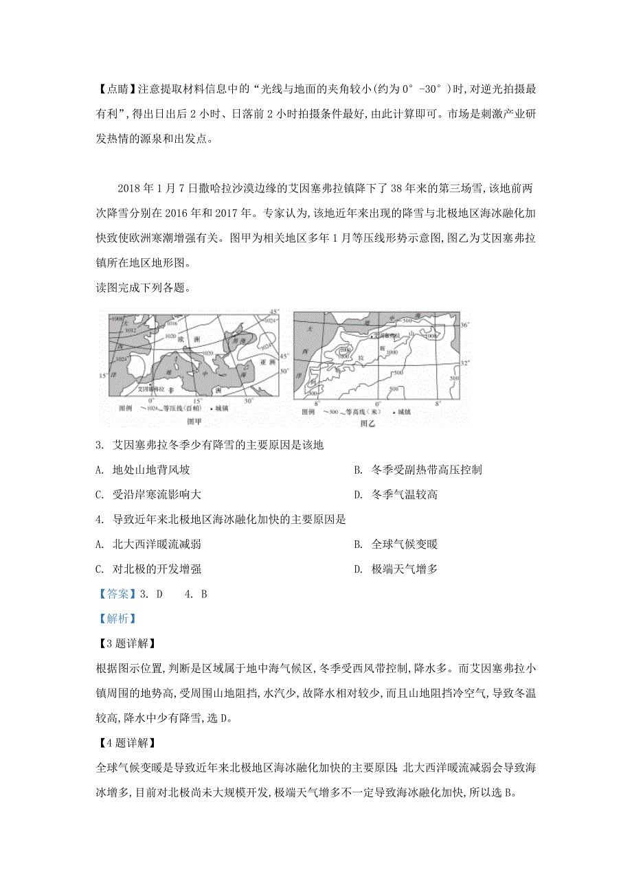 甘肃省张掖市2019-2020学年高二地理上学期9月月考试题（含解析）_第2页