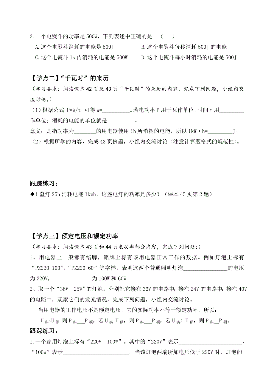 八年级下期物理第8章导学案_第4页