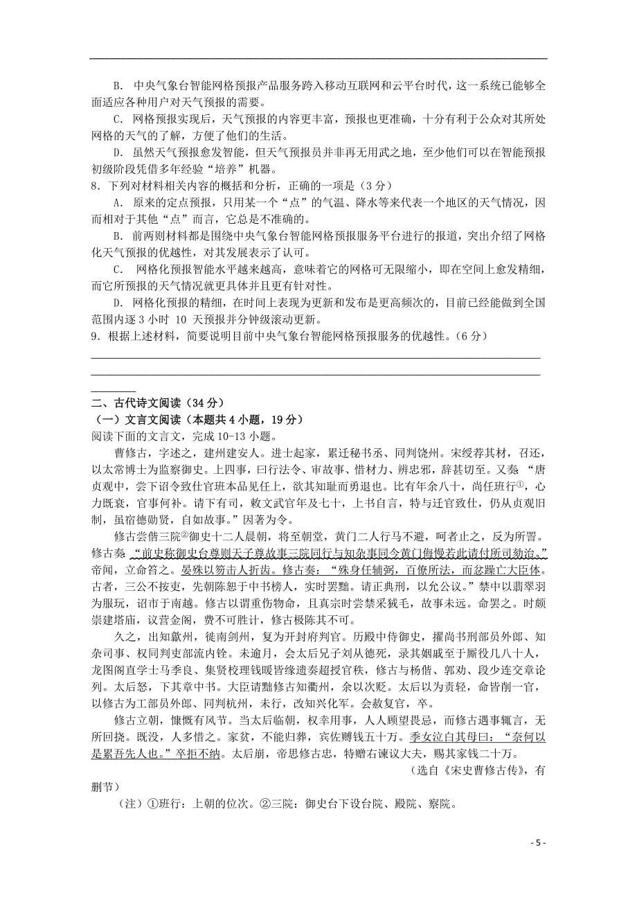 江西省宜丰中学2019届高三语文上学期第四次月考试题2019013101188_第5页