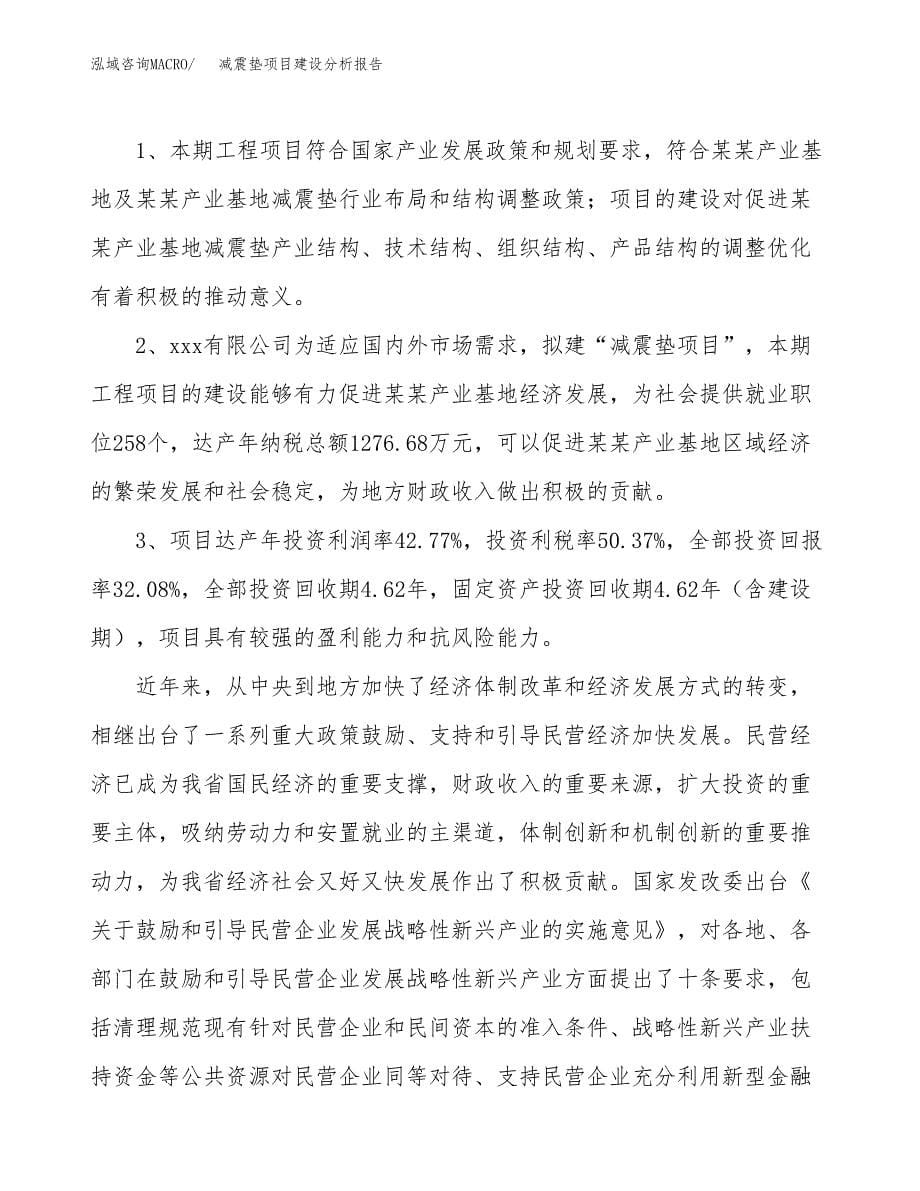 减震垫项目建设分析报告范文(项目申请及建设方案).docx_第5页