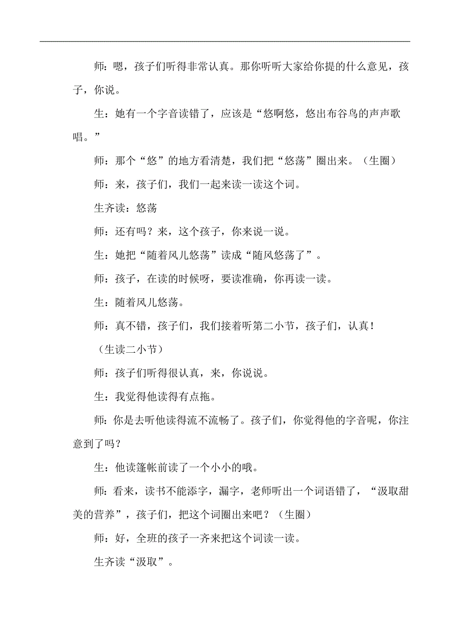 五年级下语文教学实录9儿童诗两首我想人教版新课标_第3页